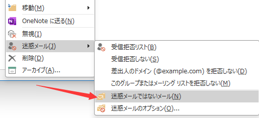 迷惑メールではないメール
