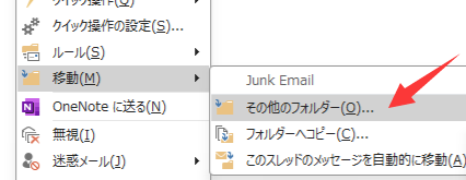 メールを他のフォルダに移動する