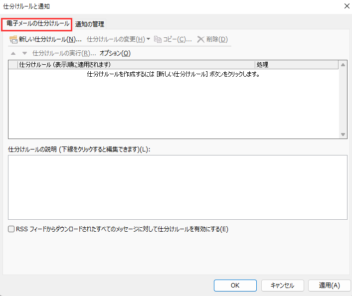 電子メールの仕分けルール