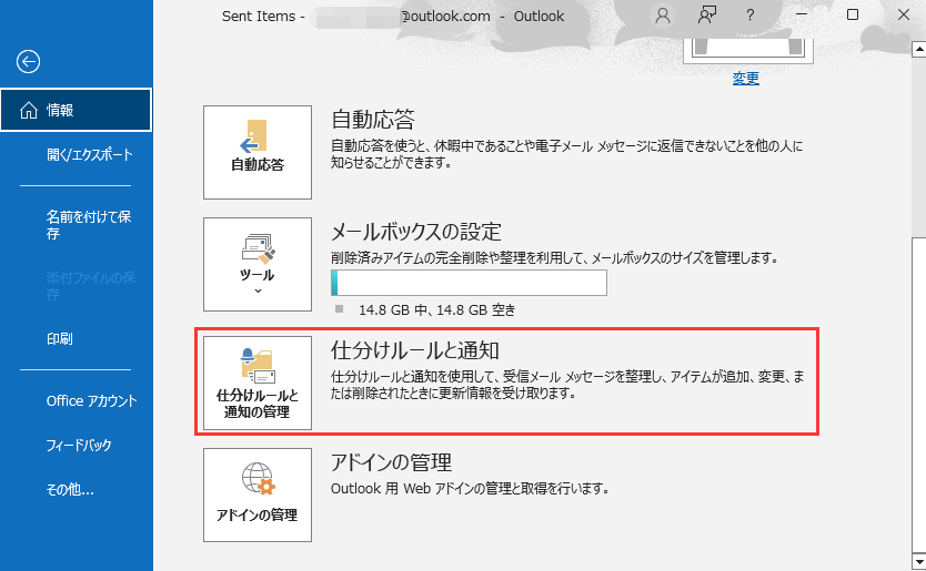 仕分けルールと通知