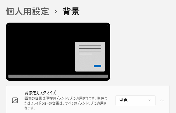 背景を単色に設定する