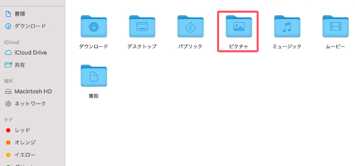 ピクチャフォルダ