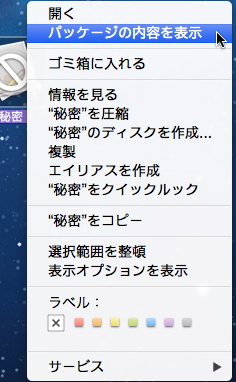 パッケージの内容を表示