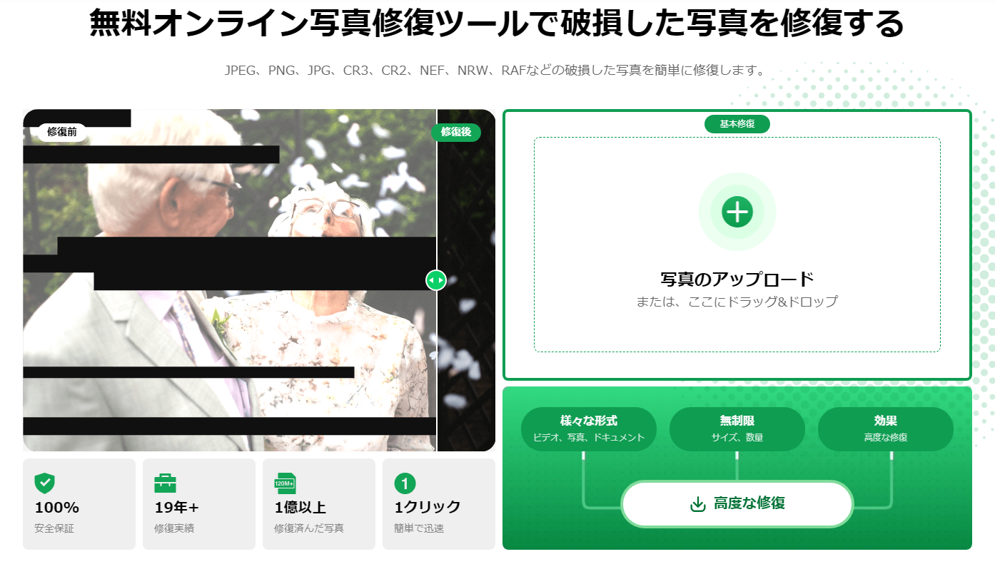オンライン写真修復ツール