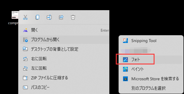 フォトでPNGを開く