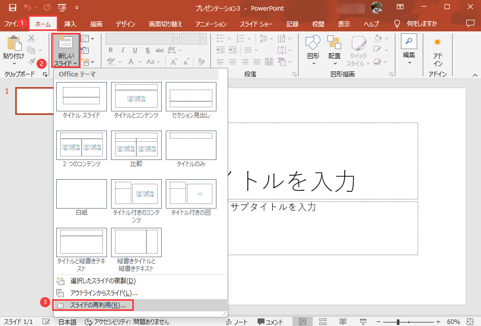 スライドの再利用