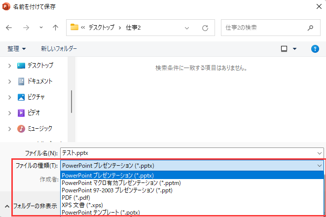 ファイルの種類を選択