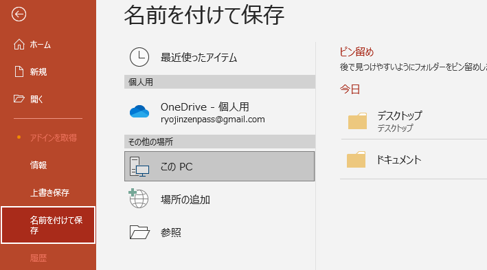 名前を付けて保存