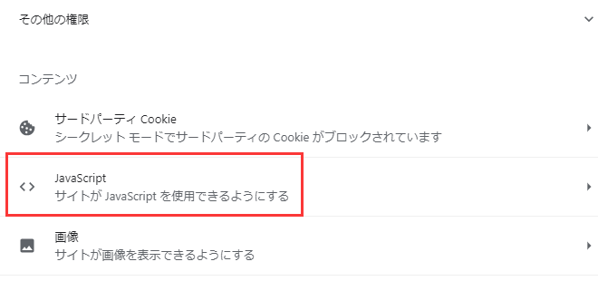 サイト設定を選択