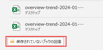 保存されていないExcelファイルを復元するステップ2