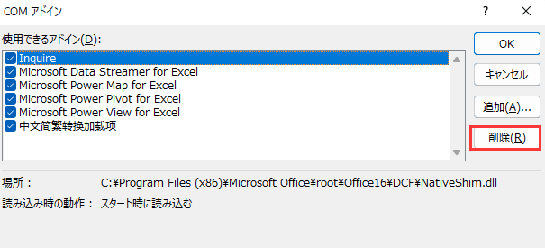 アドインを削除