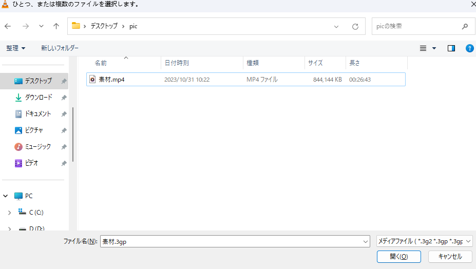 ファイル名と場所を入力