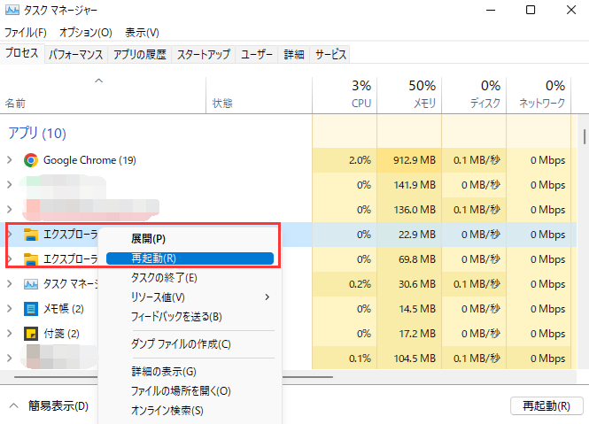 エクスプローラーを再起動