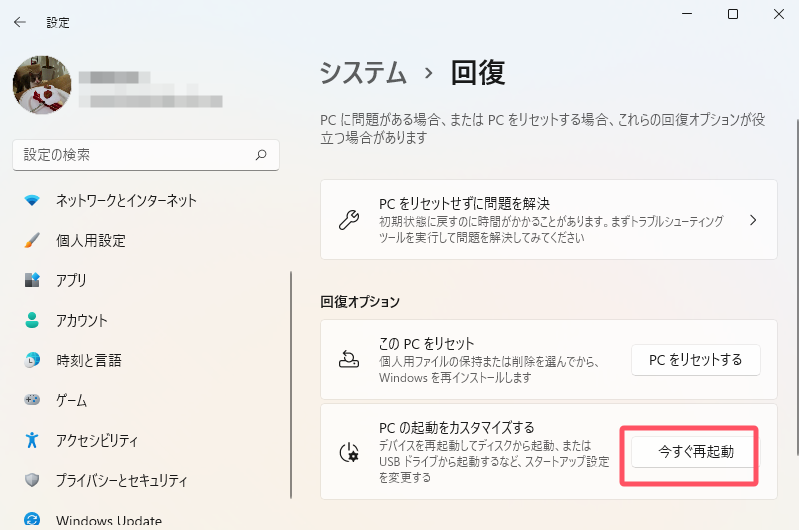 今すぐ再起動を選択