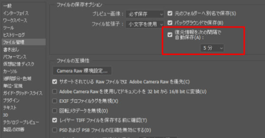 PSの自動保存機能