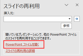 PowerPointファイルを開く