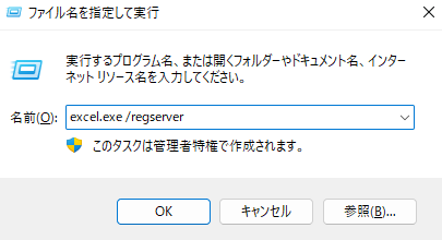 excel.exe /regserver
