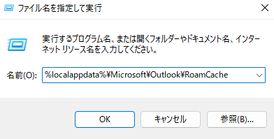 実行ボックスにコマンドを入力する。