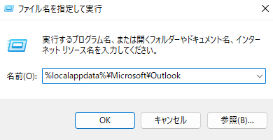 ファイル名を指定して実行