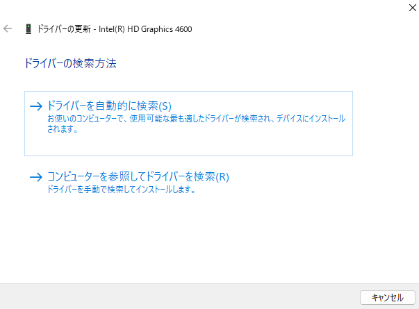 ドライバーを自動的に検索