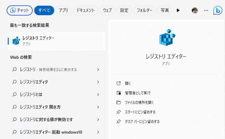 レジストリエディター