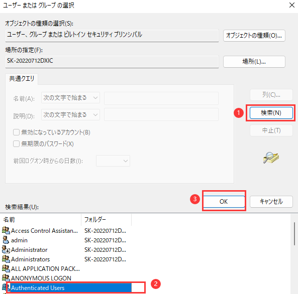 ユーザーまたはグループの選択