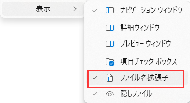 ファイル名拡張子