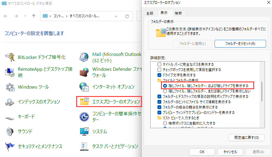 隠しファイル、隠しフォルダー、および隠しドライブを表示する