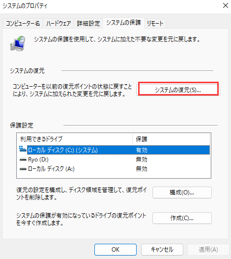 システムの復元を選択