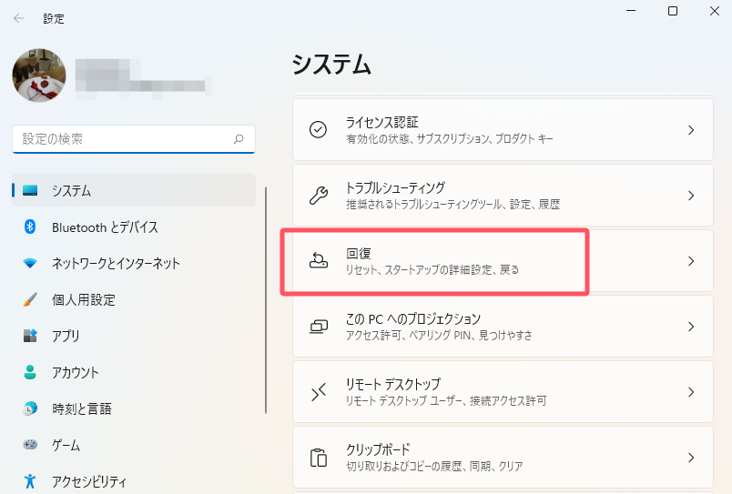 Windows11 回復