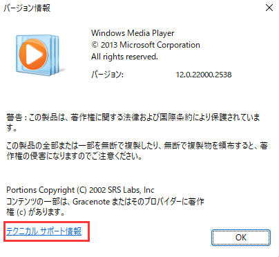 テクニカルサポート情報