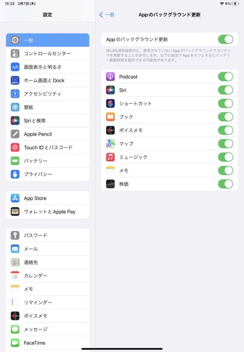アプリのバックグラウンド更新