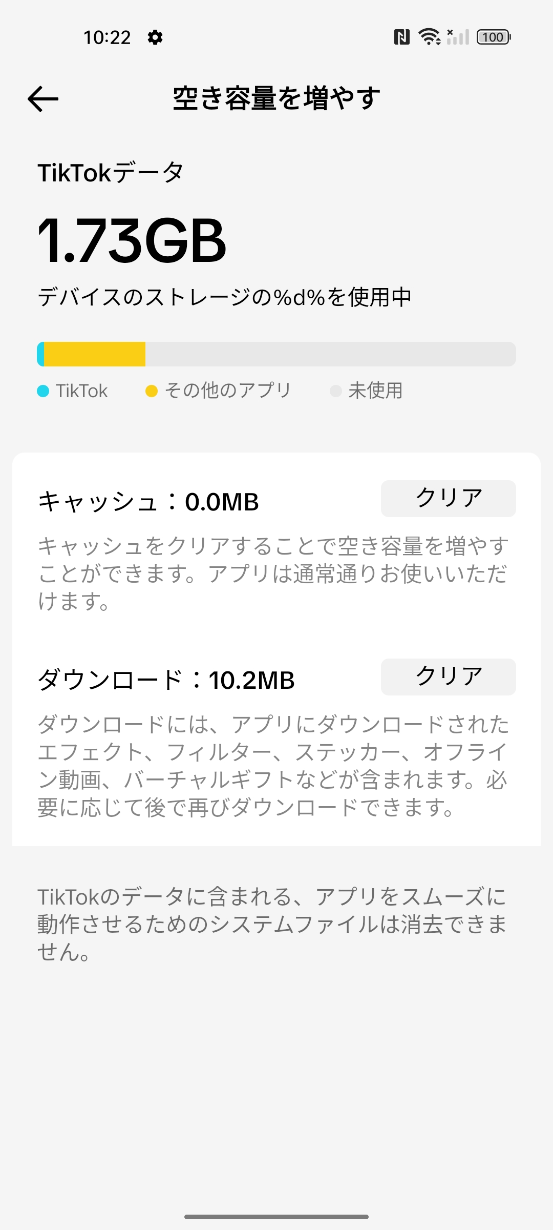 キャッシュとダウンロードをクリア