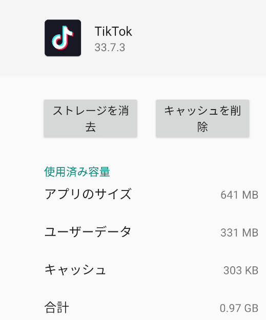 キャッシュを削除