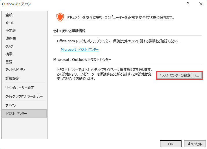 トラストセンターの設定