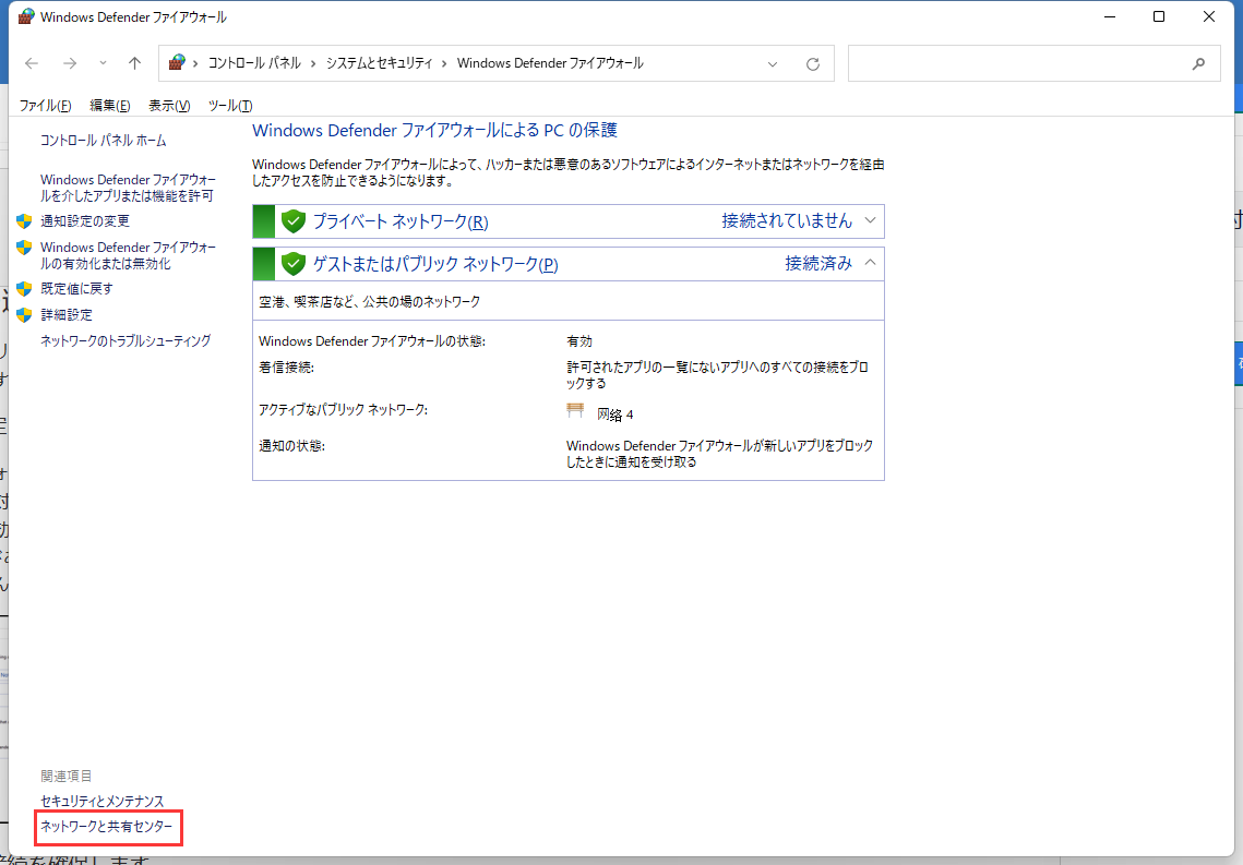 Twitchストリームのラグを修正するためにファイアウォールの設定をチェックする