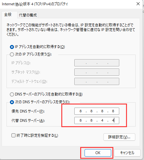 Twitchストリームのラグを修正する - DNSを変更する 4