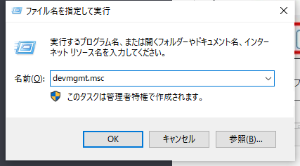 コマンドを入力し、OKをクリックする。