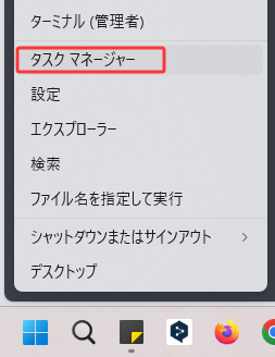 メニューからタスクマネージャーを選択