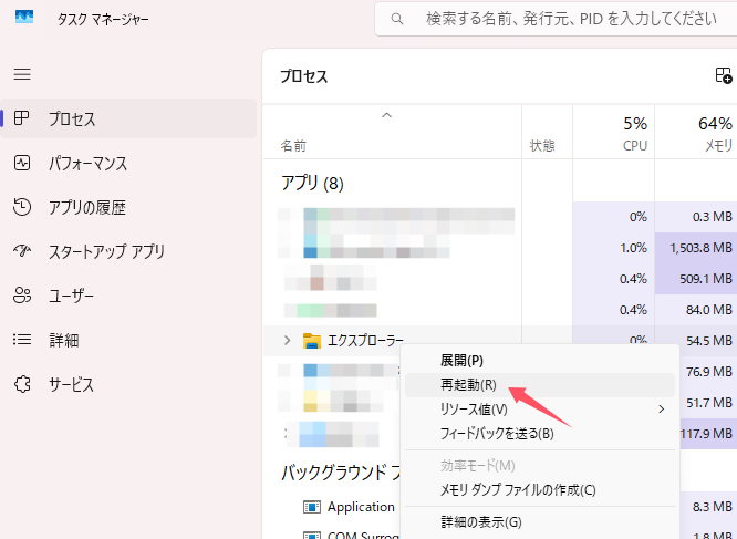 Windowsエクスプローラを右クリックし、再起動をクリックします。