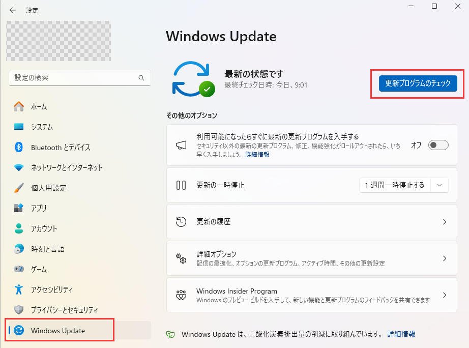 ウィンドウズ・アップデートをクリック