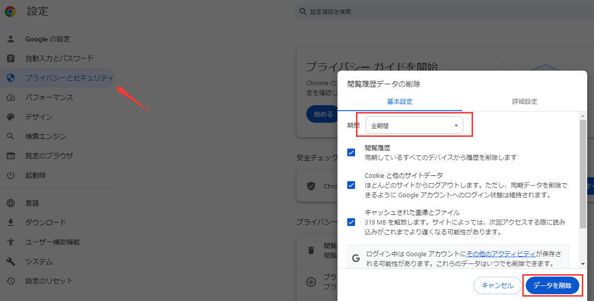 すべての時間を選択し、閲覧データのクリアをクリック
