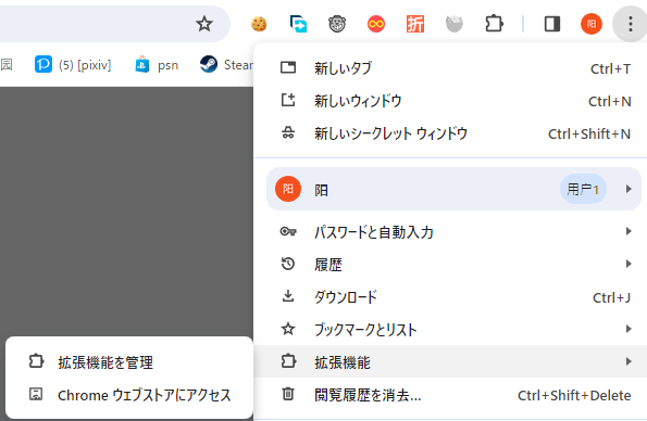 不要な拡張機能を無効にする