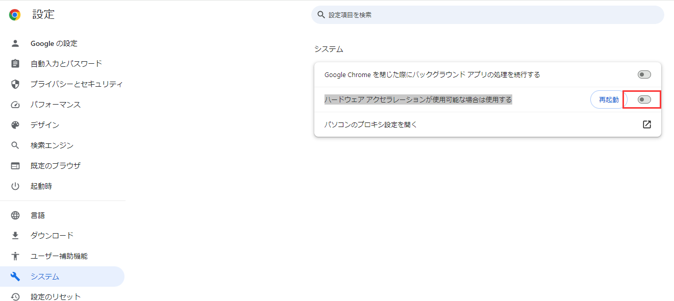 ハードウェアアクセラレーションをオフにする