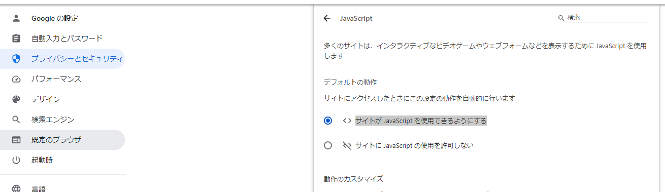 jacascriptを有効にする