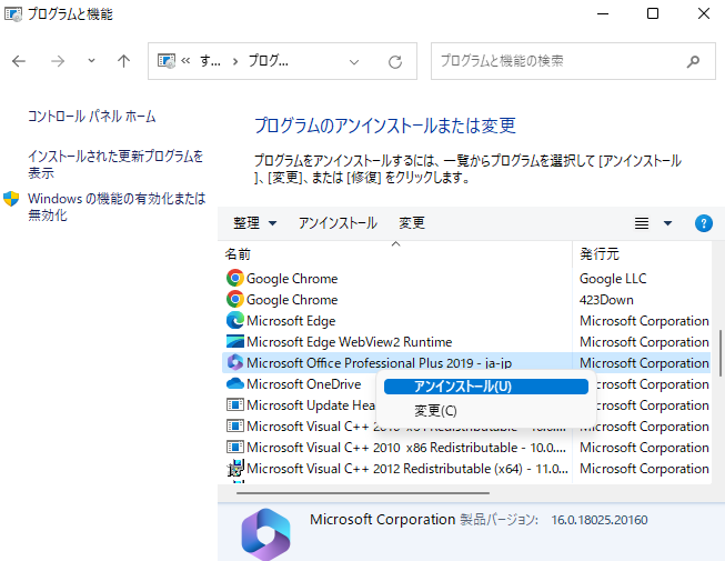 アップデートのアンインストール