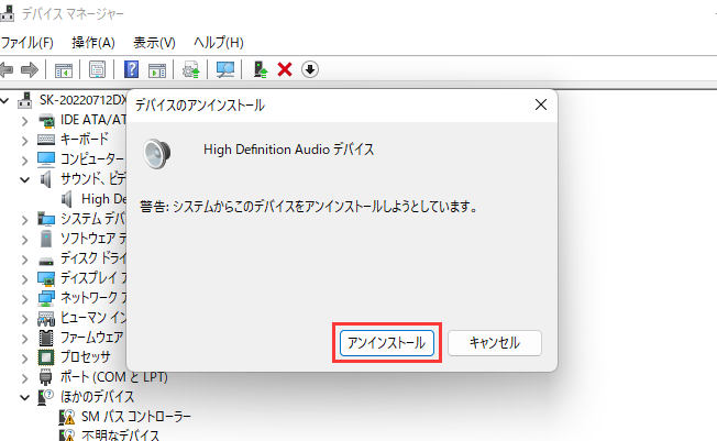 アンインストールをクリックする