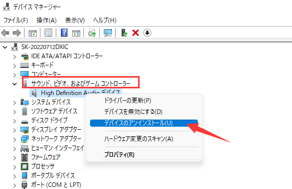 デバイスのアンインストール