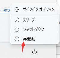 再起動