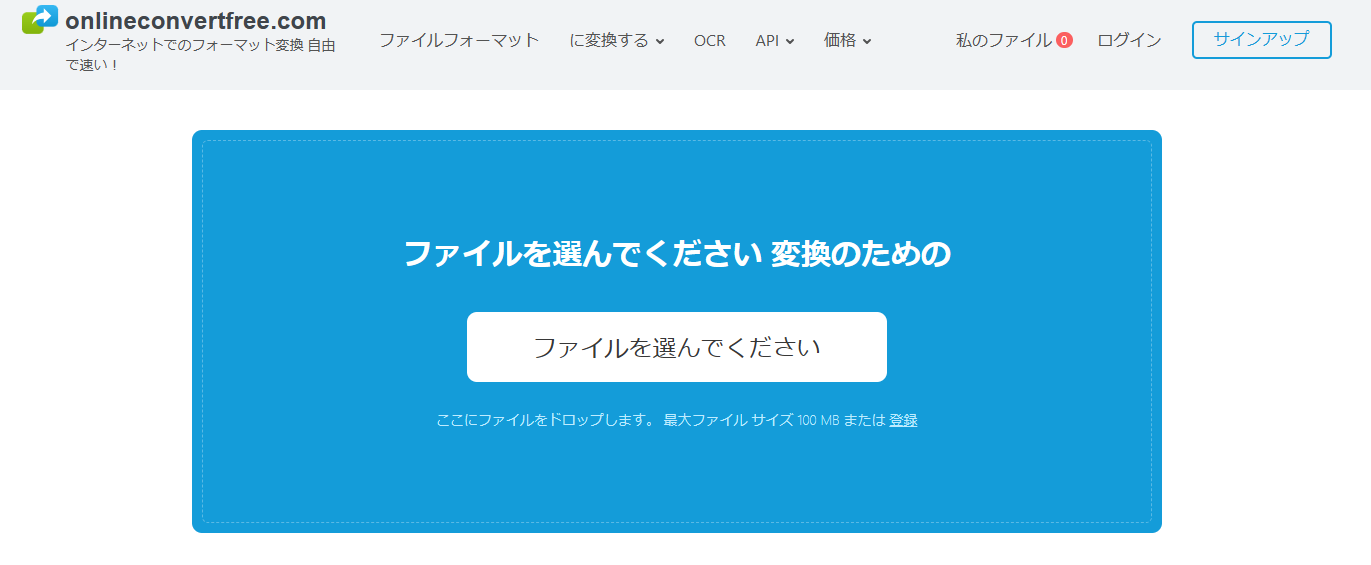 変換したいファイルを選択